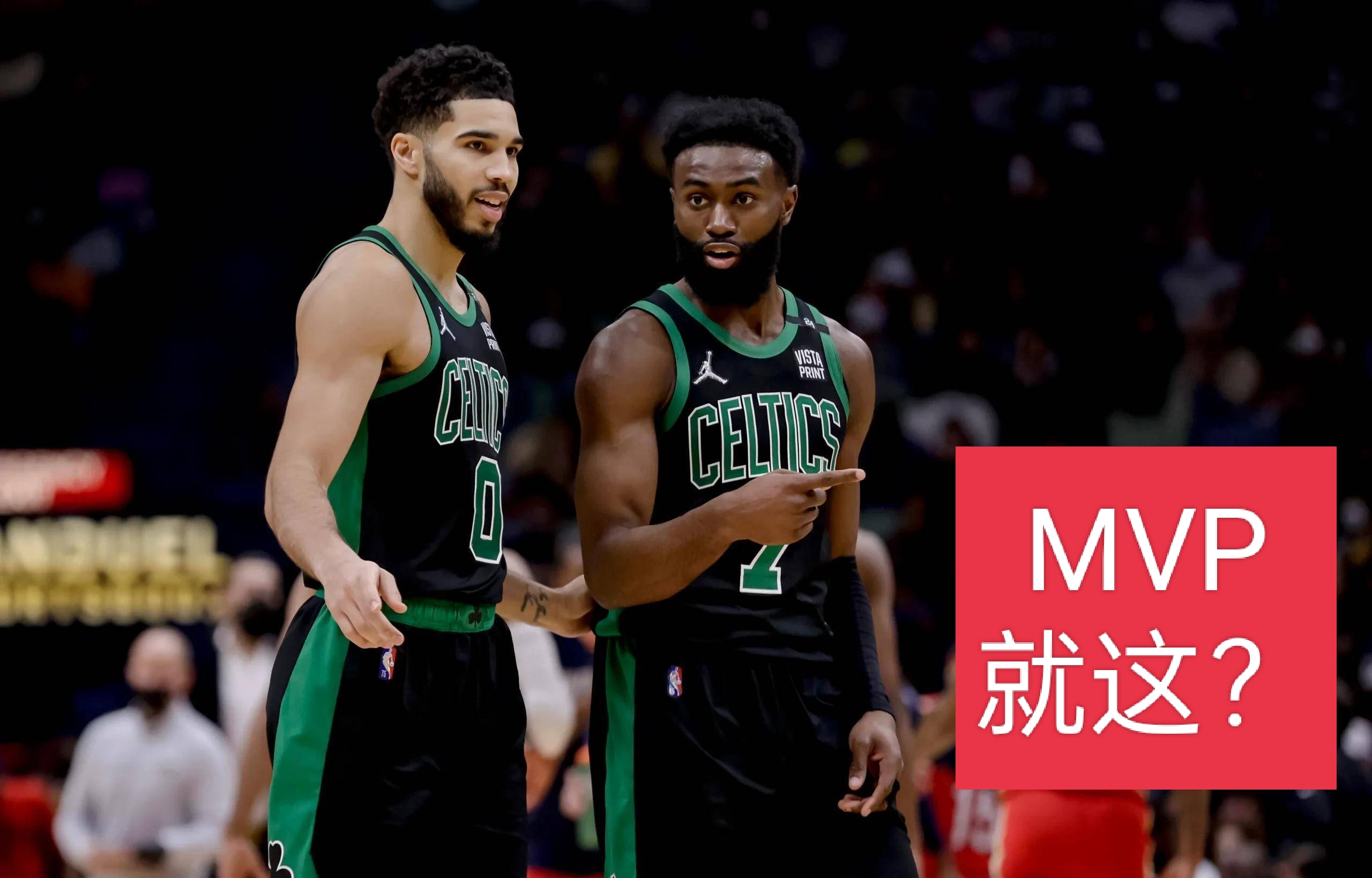 76人鏖战马刺，塔图姆统治全场