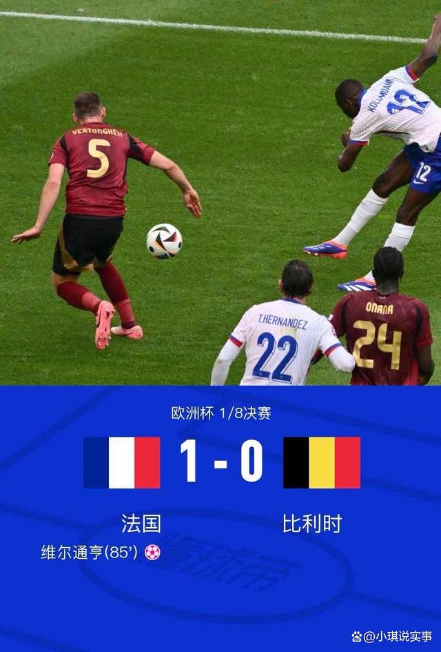 比利时大胜黑山，欧洲杯一触即发
